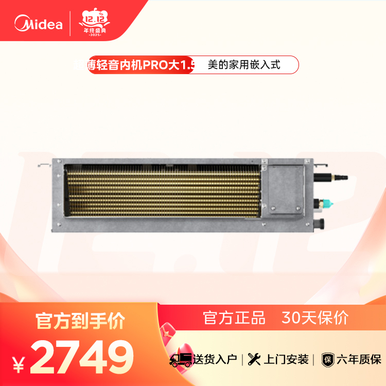 MJV-45T2/PX-TS 变频一拖多空调器风管式室内机 中静压 材料本色 美的