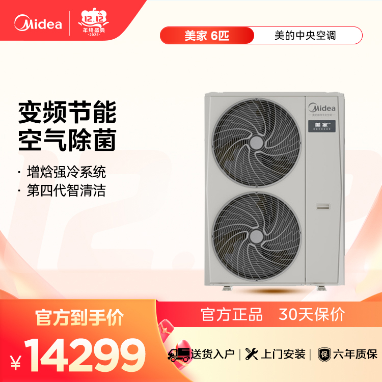 美的 MJV-140W-E01-MZ 家用中央空调智慧家 单外机
