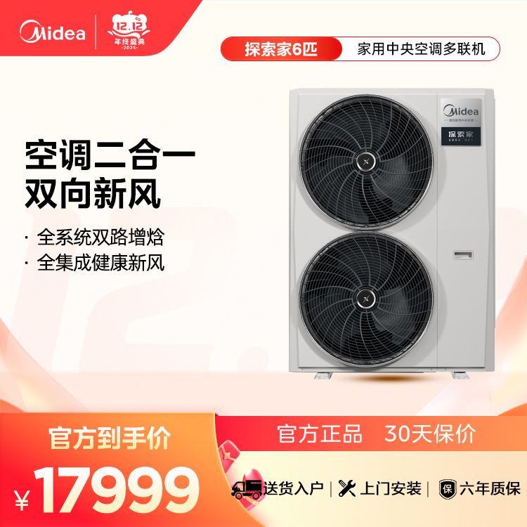 美的 MJV-140W-E01-TS 中央空调多联机新风探索家双向流净化除菌6匹单外机