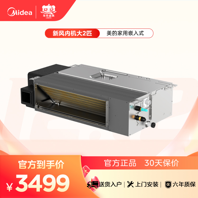 MJV-56T2/P-XF 变频一拖多空调器风管式室内机 中静压 材料本色 美的 新风内机