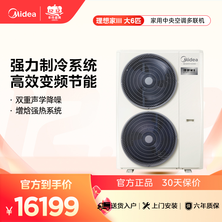 美的 MJV-160W-E01-LXⅢ 家用中央空调理想家多联机 单外机