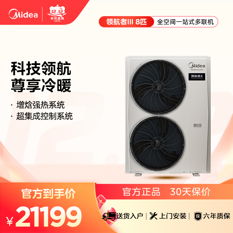 美的 MJV-224W-E01-LHⅢ 中央空调领航者三代多联机一级能效8匹【单外机】