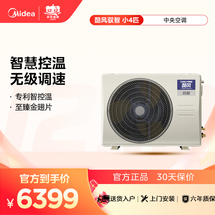 Coolfree酷风驭智中央空调小4匹MJZ-80W-X4-CFⅡA【单外机】【爆款推荐】