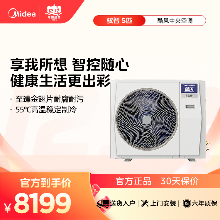 MJZ-120W-D01-CFⅡA 变频 一拖多外机 卡其 Coolfree酷风【爆款推荐】