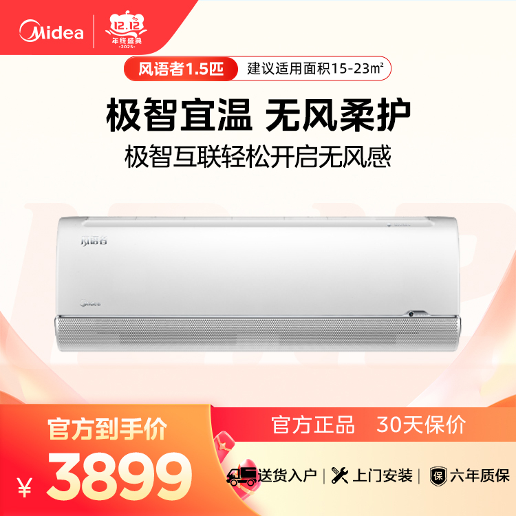 美的空调风语者 KFR-35GW/BDN8Y-FA200(1)A 变频 分体套机 极地白 美的