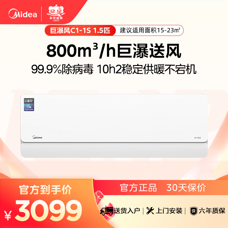 KFR-35GW/C1-1S 变频 分体套机 极地白 美的