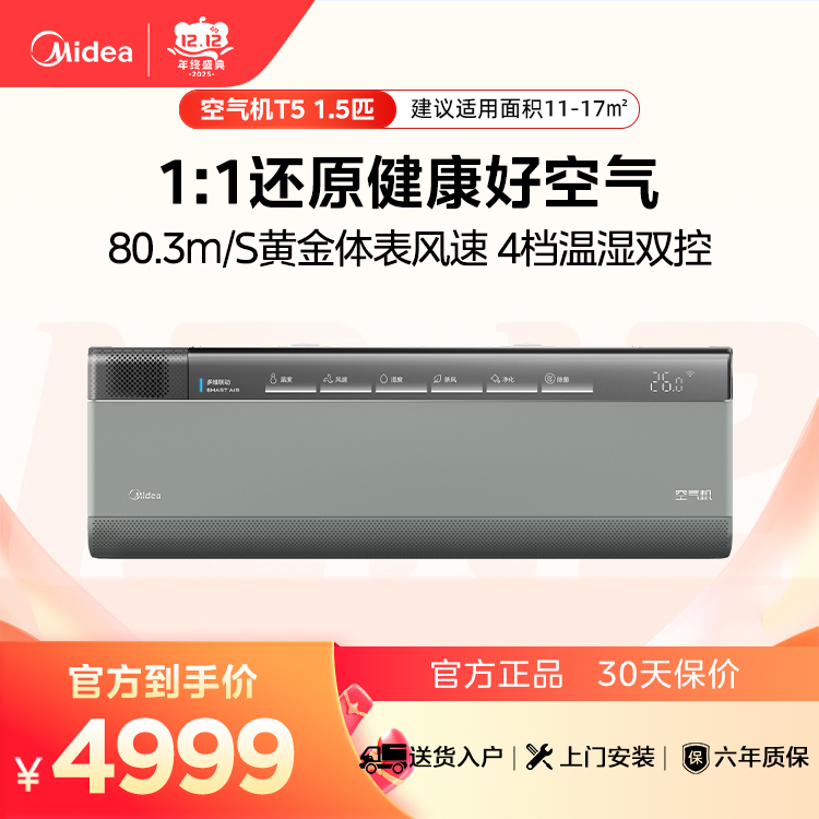 美的空调 空气机  KFR-35GW/T5 变频 分体套机 榭湖银