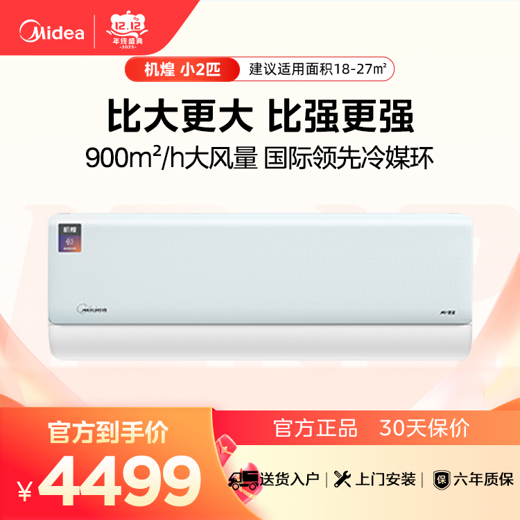 美的空调机煌 KFR-46GW/D1-1 变频 分体套机 青山雾 美的