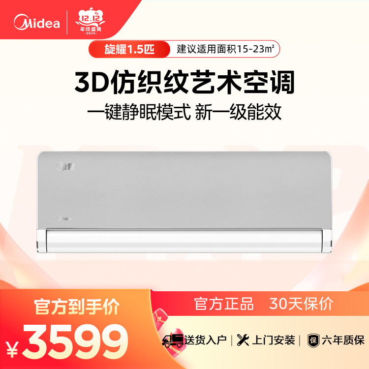 美的空调旋耀 KFR-35GW/X1-1 变频 分体套机 月光灰 美的