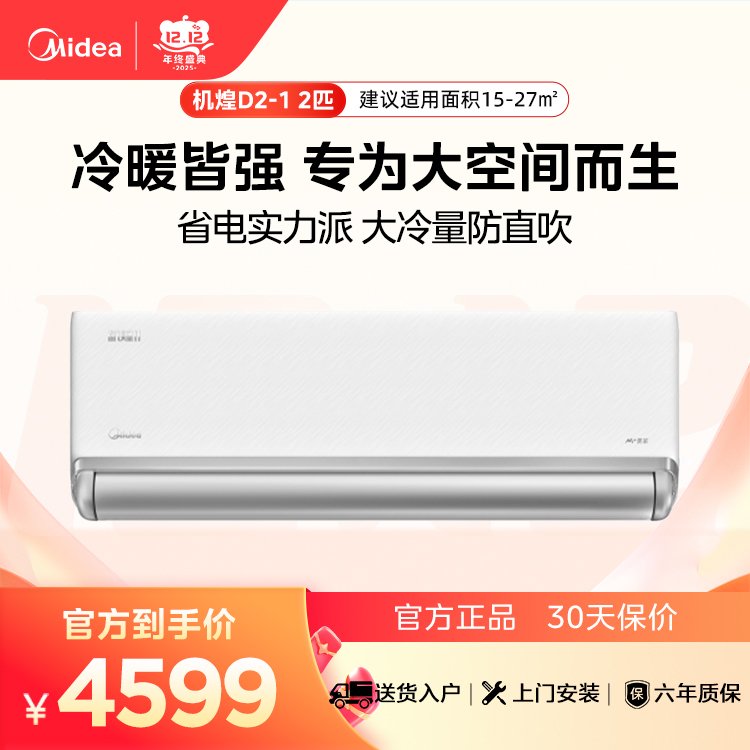 KFR-46GW/D2-1 变频 分体套机 浅云脂 美的