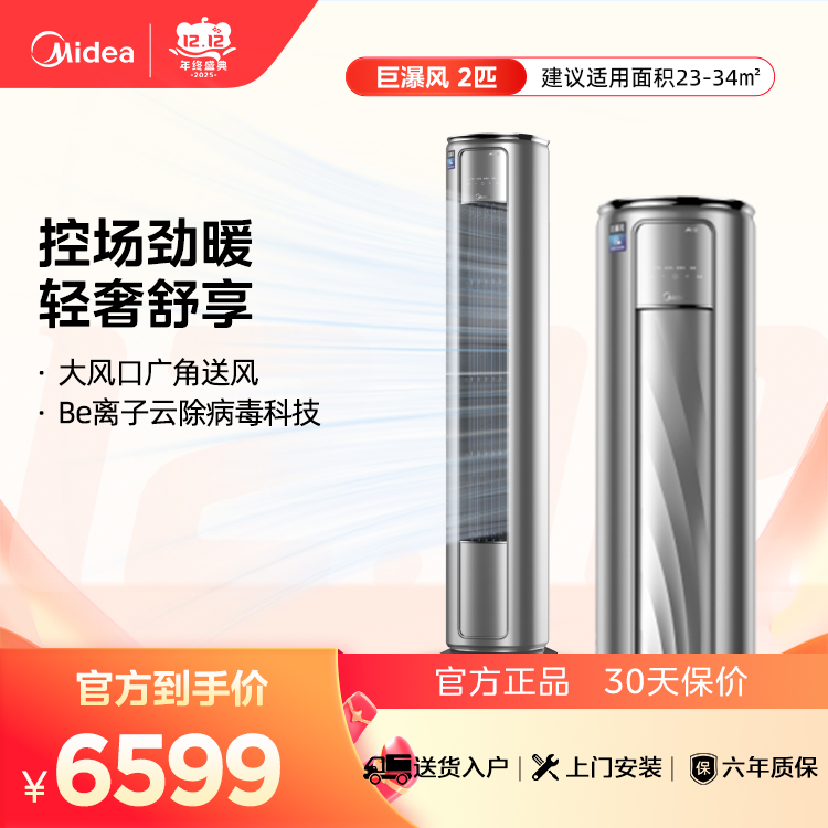 美的空调巨瀑风 KFR-51LW/BDN8Y-VC201(1) 变频 【爆款推荐 售完不补】