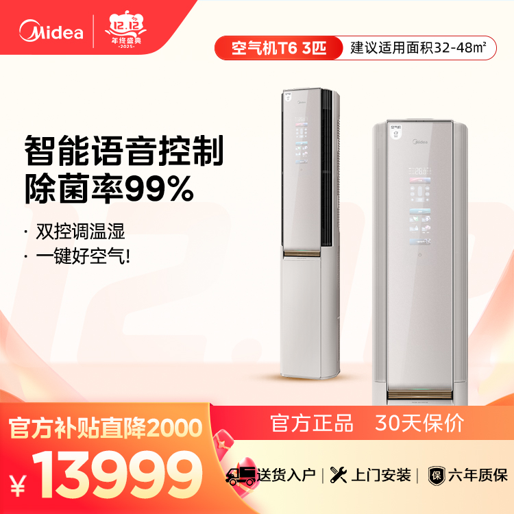 美的鲜净感空气机KFR-72LW/T6  柜机套机 杏雨灰 空调新品