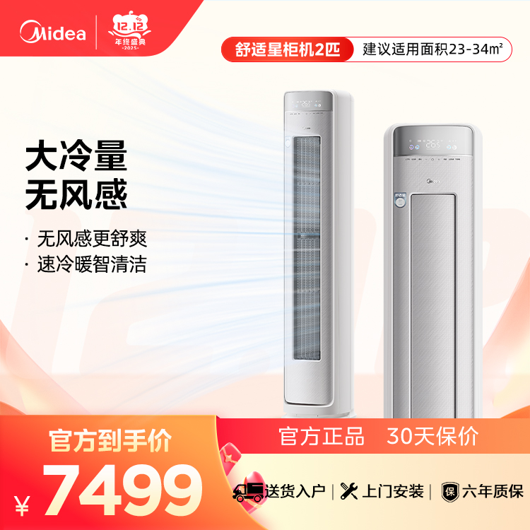 美的空调舒适星 KFR-51LW/FQ1-1 变频 柜机套机 杏雨灰 美的