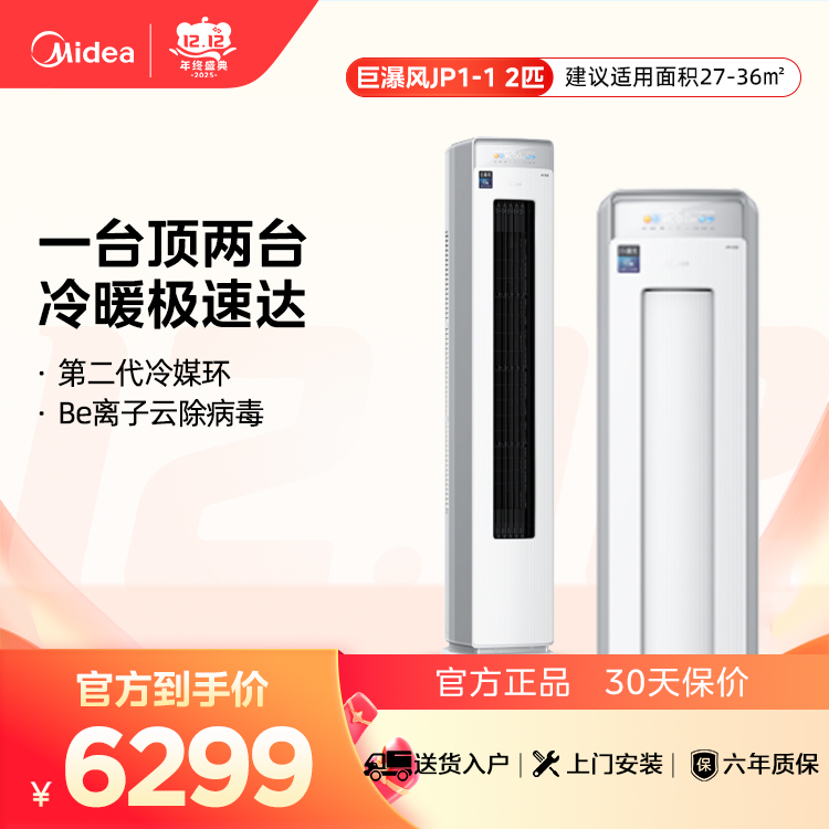 美的空调巨瀑风 KFR-51LW/JP1-1 变频 柜机套机【爆款推荐】