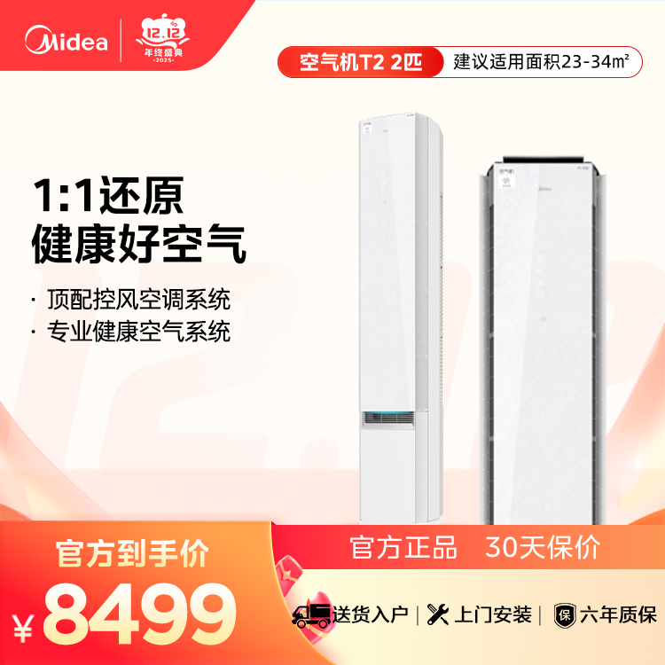 美的空气机KFR-51LW/T2 变频 柜机套机 极地白