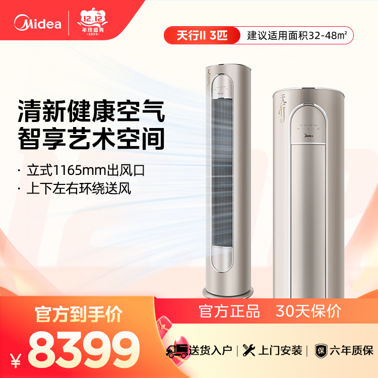 美的空调天行II KFR-72LW/BDN8Y-KHⅡ(1)A 柜机套机 凡尔赛金 美的