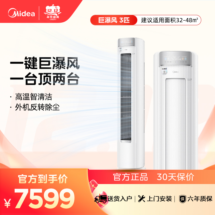 KFR-72LW/CQ2-1 变频 柜机套机 极地白 美的