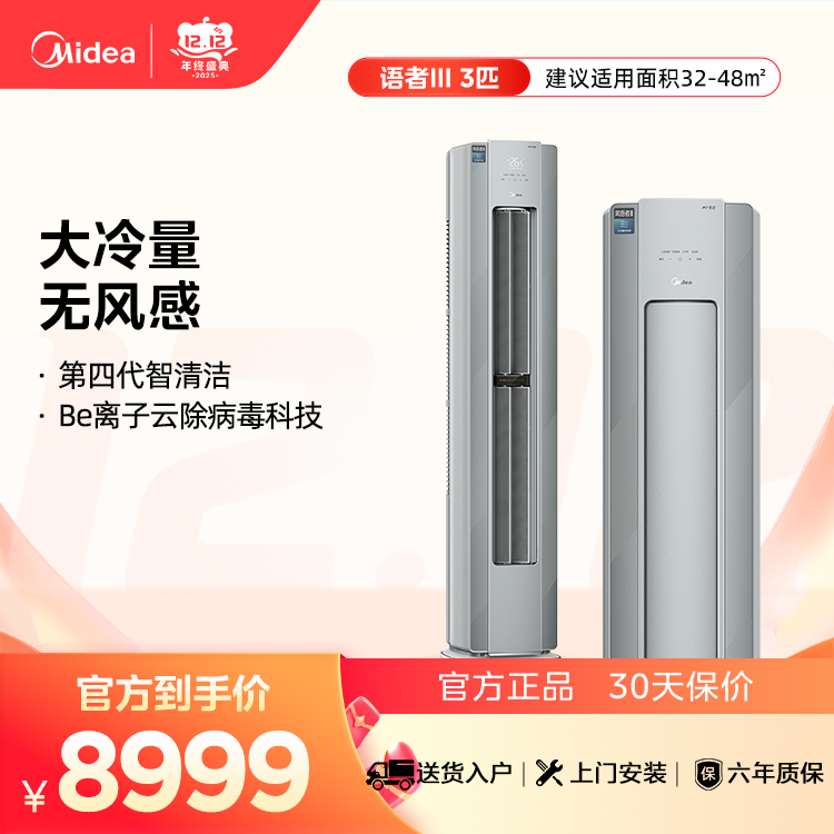 KFR-72LW/F1-1 变频 柜机套机 美的 青山雾