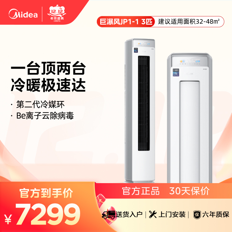 KFR-72LW/JP1-1 变频 柜机套机 极地白 美的