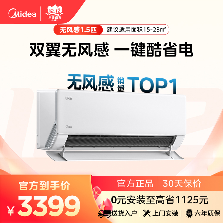 美的 KFR-35GW/N8WF1 变频   双翼无风感 低阻驭风 双翼环流
