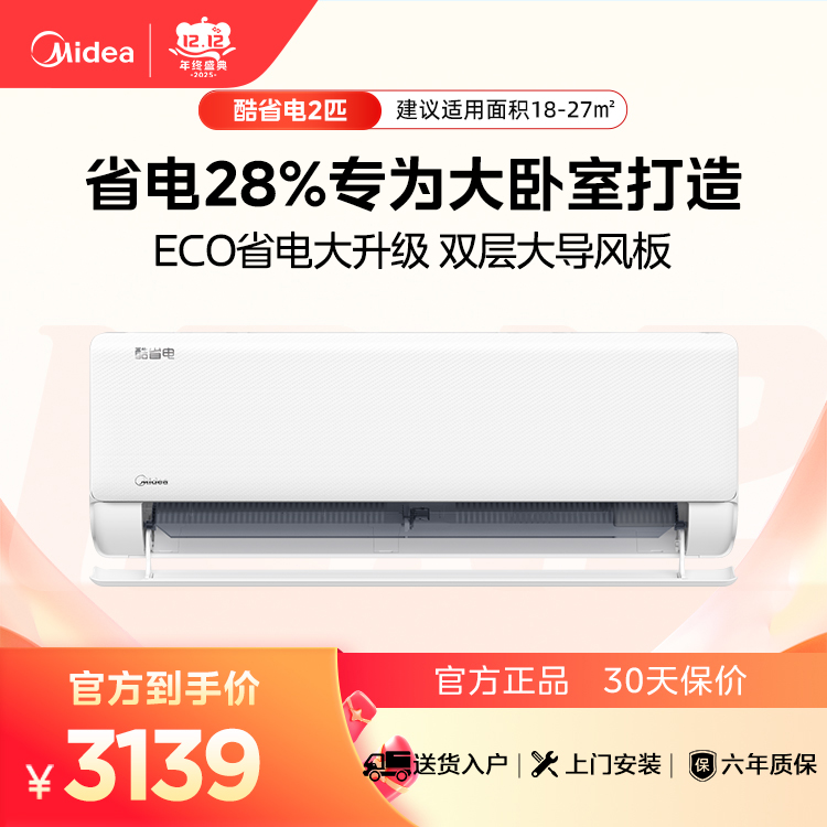 美的KFR-46GW/N8KS1-1空调 酷省电一级能效 大卧室冷量加码小2匹挂机 