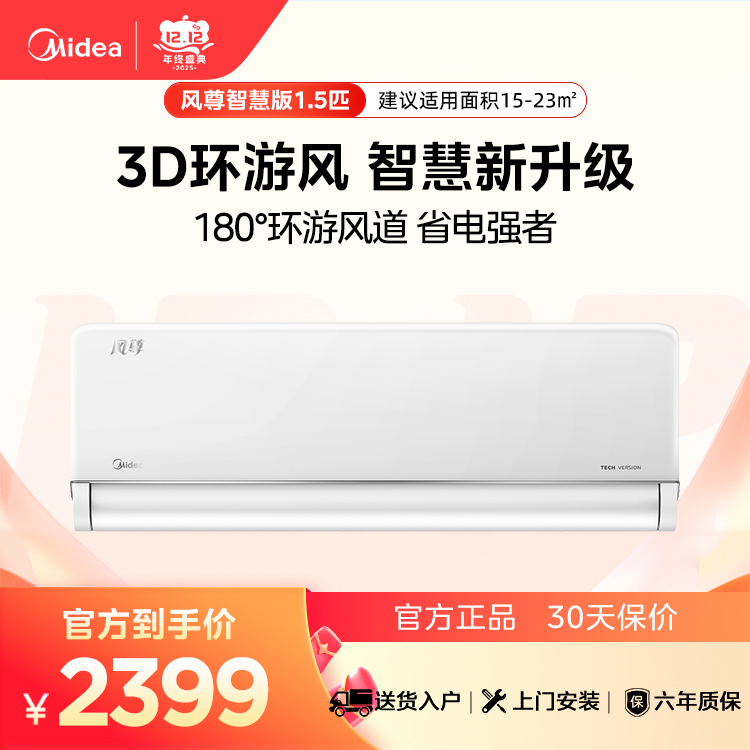 美的KFR-35GW/N8MXC1D 智慧版 风尊1.5匹一级变频空调挂机