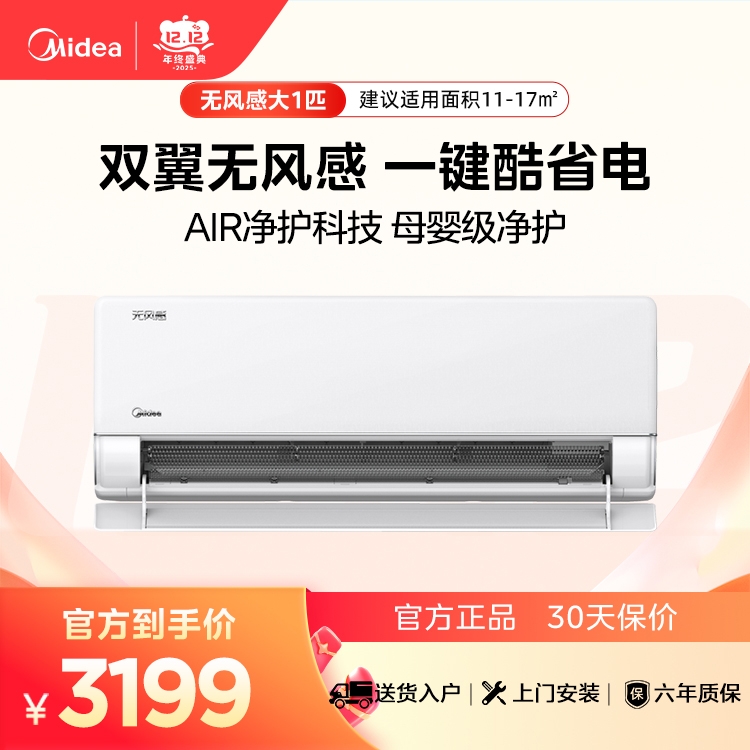 美的空调KFR-26GW/N8WF1 无风感 大1匹 空调挂机  双翼无风感 静音省电 