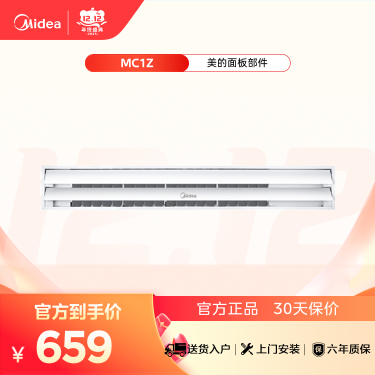 中央空调配件面板部件MC1Z 原装3d面板送风口【乐享 星光科技版 理想家 领航者系列】