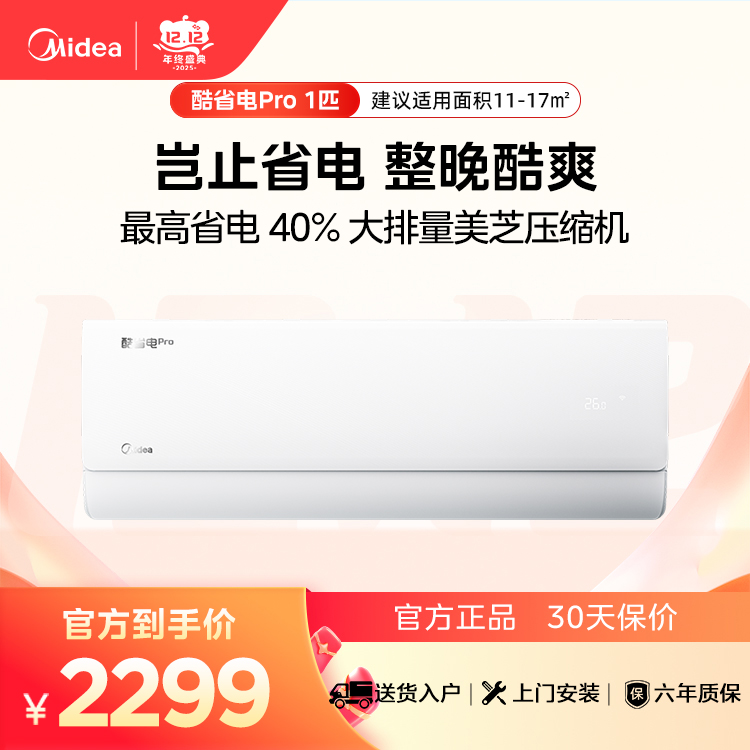 美的空调酷省电Pro KFR-26GW/N8KS1-1P 变频 分体套机 极地白 美的