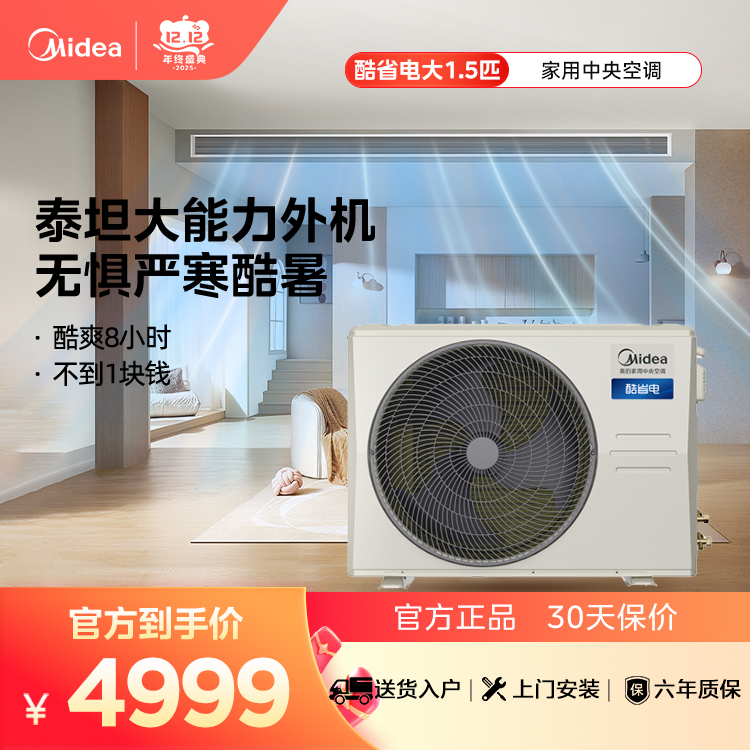 KFR-36T2W/B3-KS(1) 变频 美的酷省电风管机1.5匹   门店包基础安装