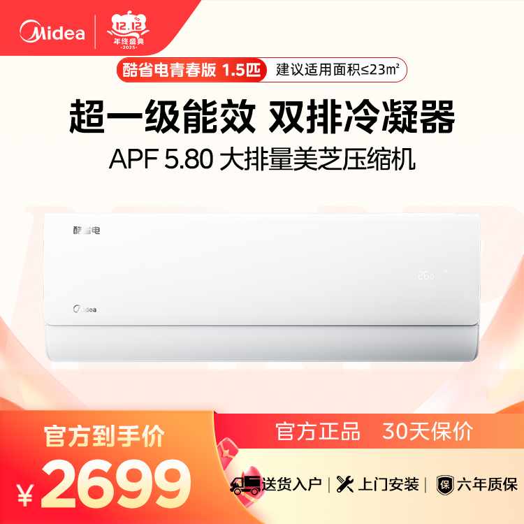 美的空调 KFR-35GW/N8KS1-1U挂机大1.5匹 酷省电Ultra新一级能效