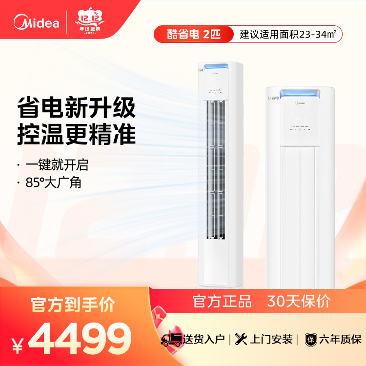 美的空调酷省电PRO   KFR-51LW/N8KS1-1P 大2匹 新一级变频省电柜机