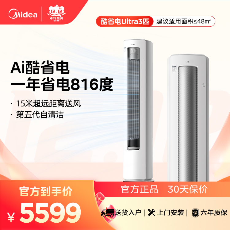 美的空调 KFR-72LW/N8KS1-1U 3匹酷省电Ultra柜机 空调新品